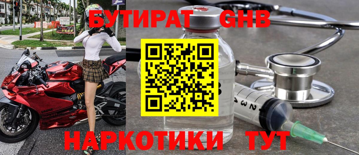 Бутират 99% Сафоново