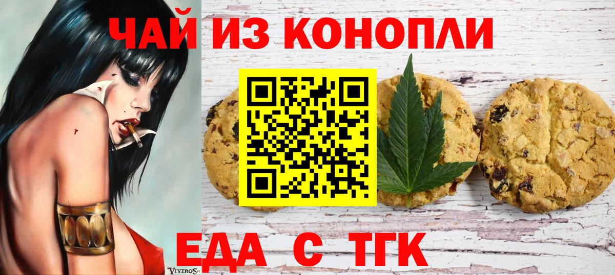 Печенье с ТГК конопля  Вход с VPN  Сафоново 