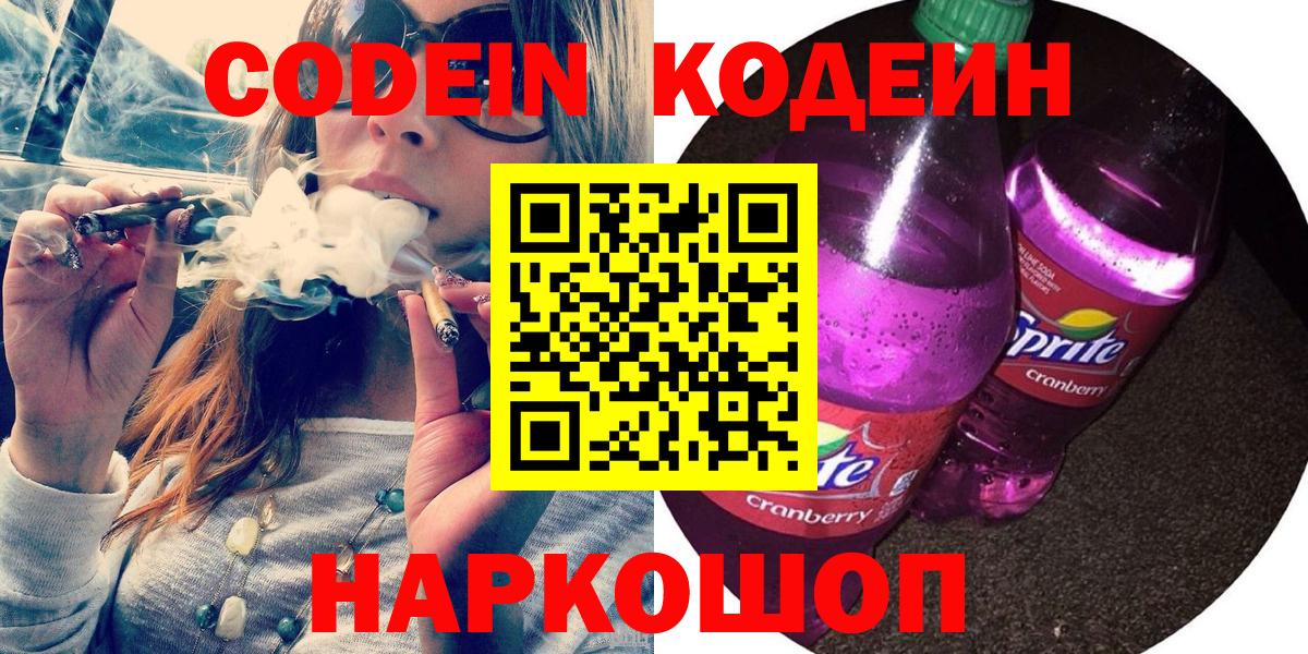 Сафоново  Codein Purple Drank  Вход с VPN  Кодеин Purple Drank 