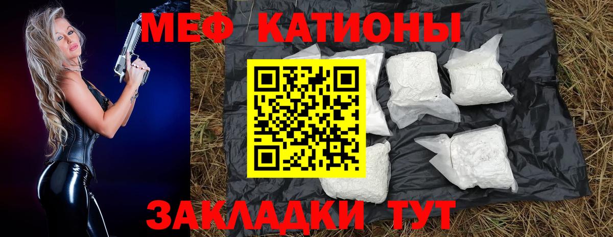 Сафоново  МЕФ мука  Вход с VPN  МЯУ-МЯУ кристаллы 